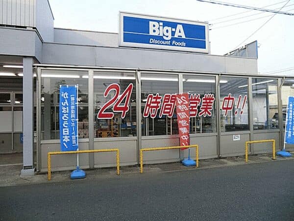ビッグ・エー市川曽谷店まで約841m