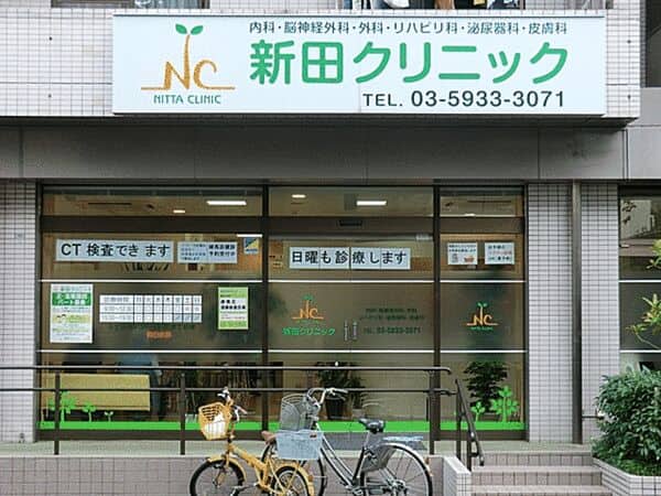 新田クリニックまで約1225m