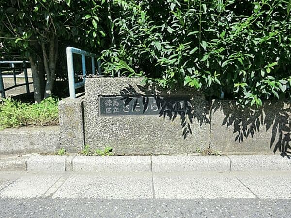 きたうら公園まで約1202m
