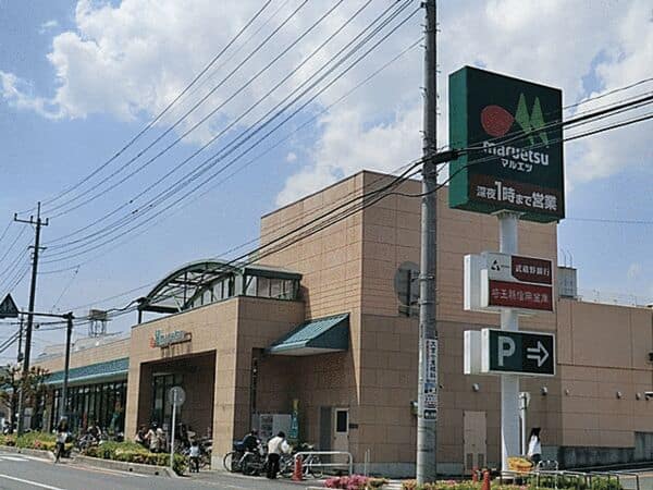 マルエツ大宮砂町店まで約695m