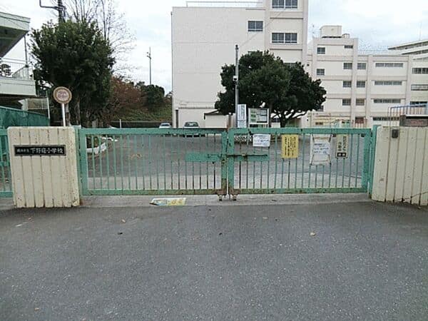 横浜市立下野庭小学校