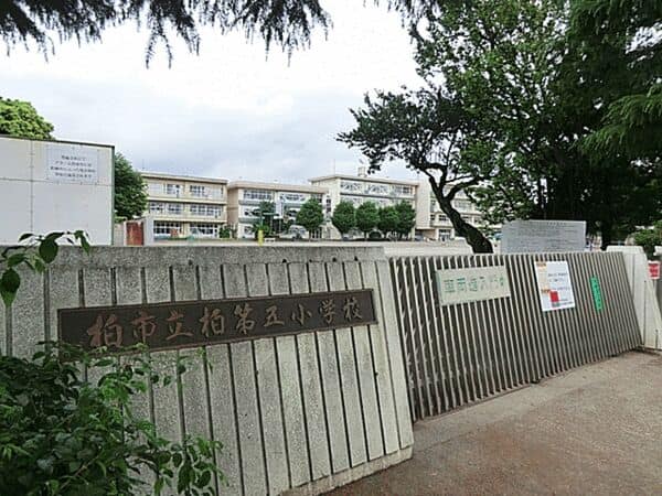 柏市立柏第五小学校