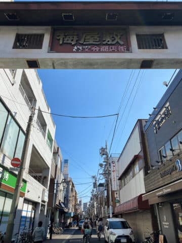 梅屋敷商店街まで約1036m