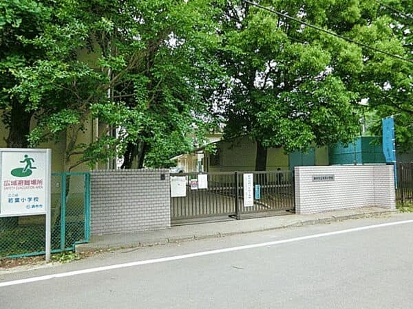 調布市立若葉小学校