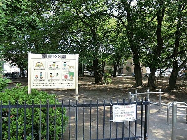 南割公園まで約761m