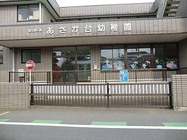あさか台幼稚園まで約1281m
