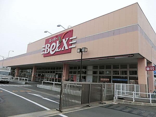 ベルクス南柏店まで約716m