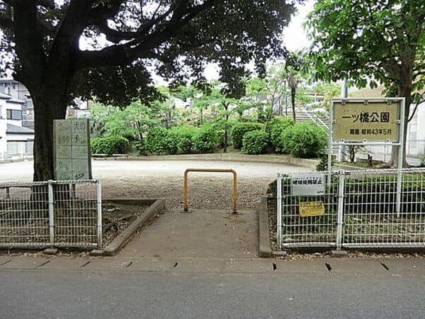一ツ橋公園まで約884m