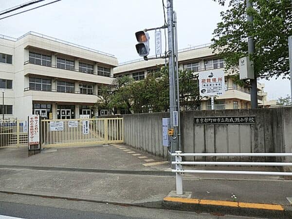 町田市立南成瀬小学校