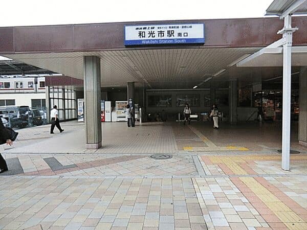 「和光市」駅まで約1440m