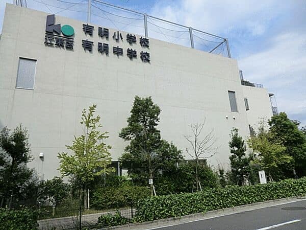 江東区立有明小学校