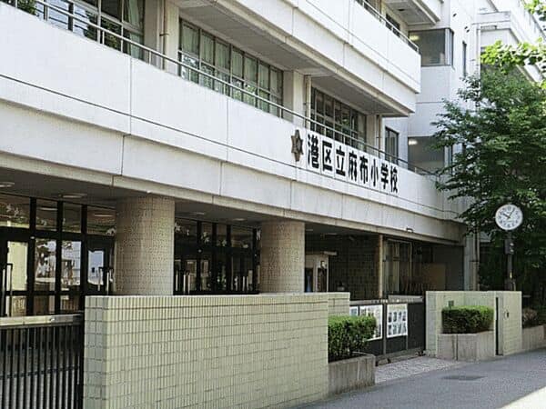 港区立麻布小学校