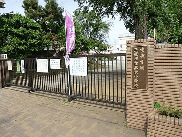 三鷹市立第六小学校