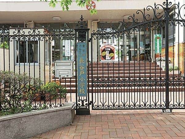 渋谷区立長谷戸小学校
