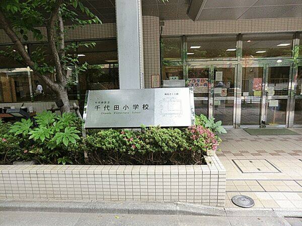 千代田区立千代田小学校