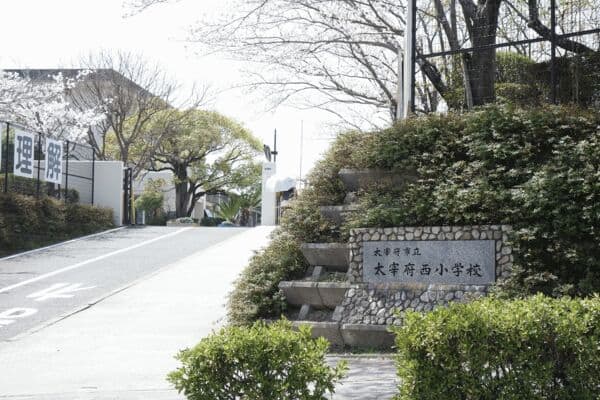 太宰府市立太宰府西小学校