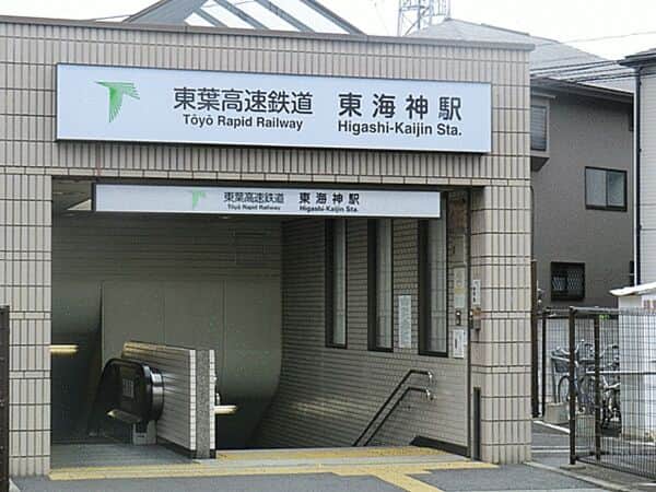 東葉高速線「東海神」駅まで約1440m