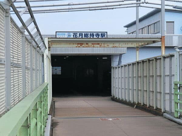 京浜急行電鉄「花月総持寺」駅まで約1200m