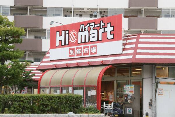 ハイマート福浜店まで約568m