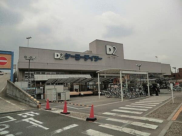 ケーヨーデイツーみのり台店まで約1223m