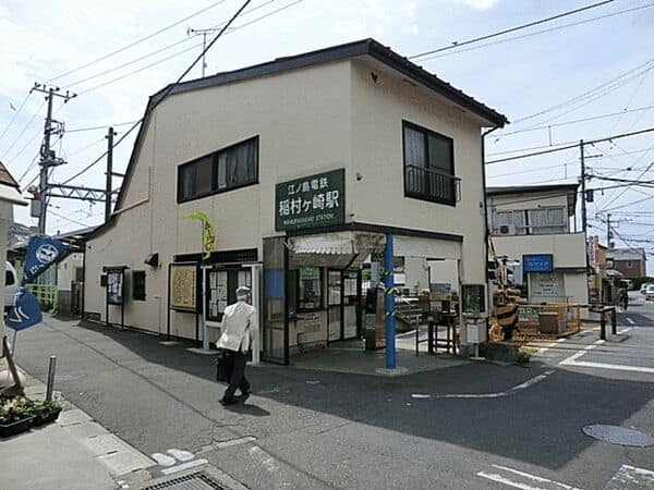 江ノ島電鉄「稲村ケ崎」駅まで約400m