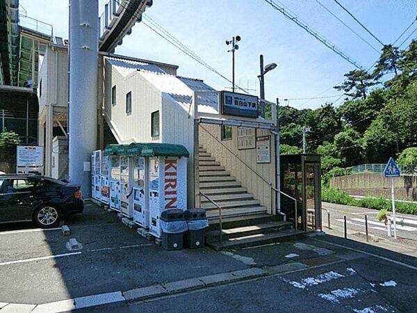 湘南モノレール「目白山下」駅まで約1120m