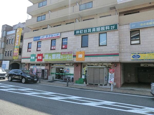 業務スーパー仲町台店まで約1056m