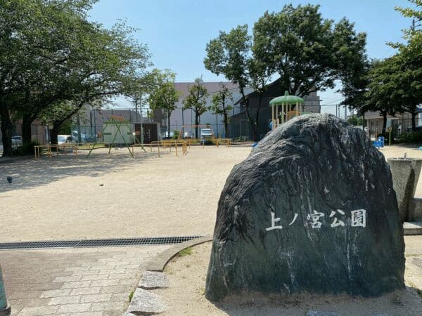 上ノ宮公園まで約475m