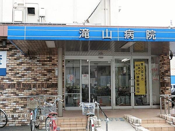 滝山病院まで約618m