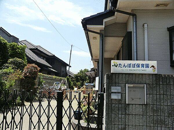 たんぽぽ保育園まで約420m