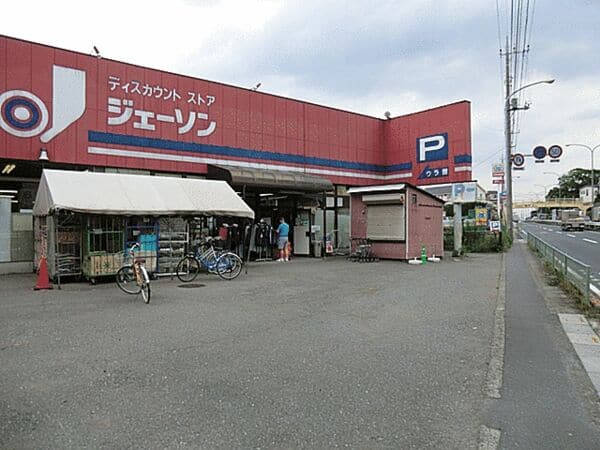 ジェーソン和光店まで約548m