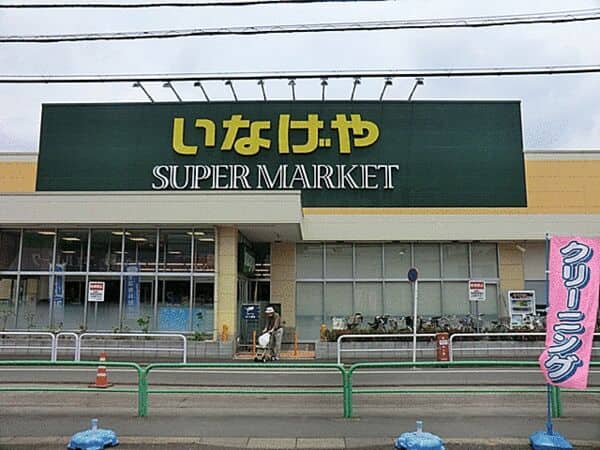 いなげや練馬南大泉店まで約538m