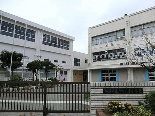 横浜市立六つ川台小学校