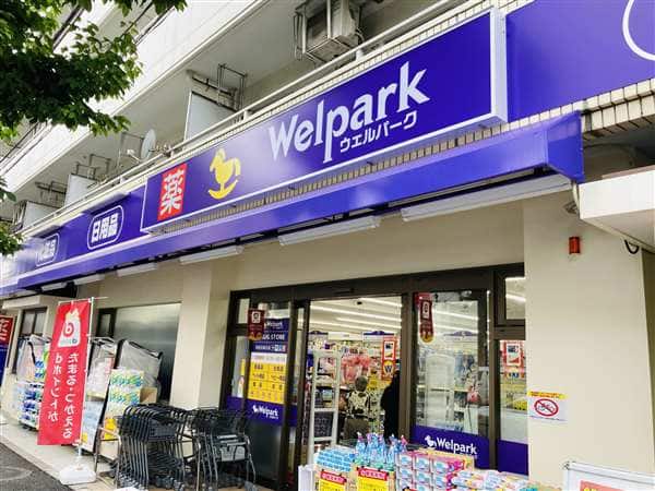 ウェルパーク世田谷桜丘店まで約630m