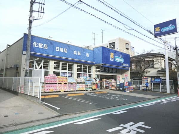 ハックドラッグ上大岡大久保店まで約1680m