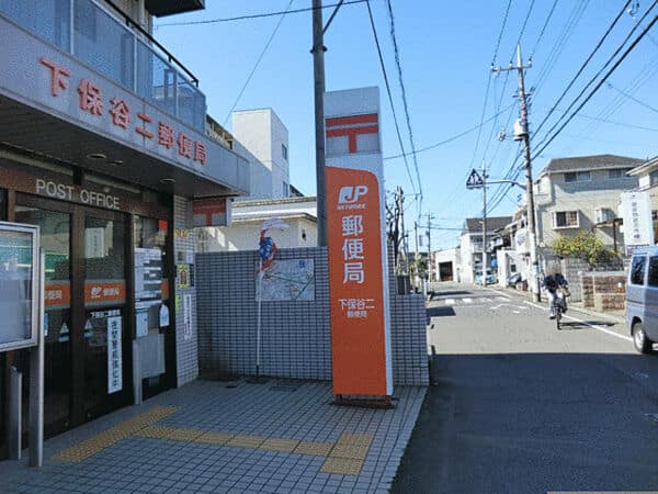 下保谷二郵便局まで約937m