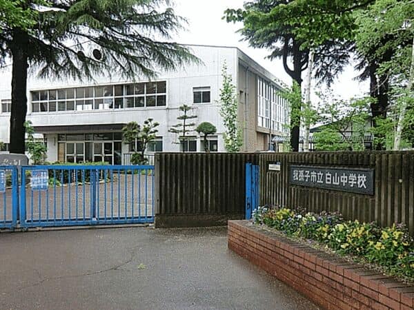 我孫子市立白山中学校