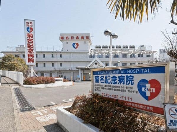 菊名記念病院まで約713m