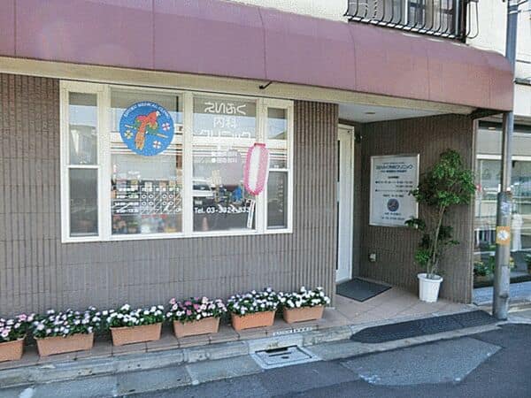 えいふく内科クリニックまで約936m