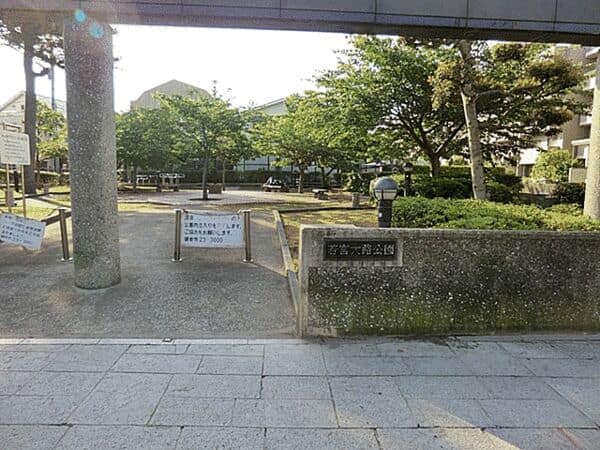若宮大路公園まで約1130m