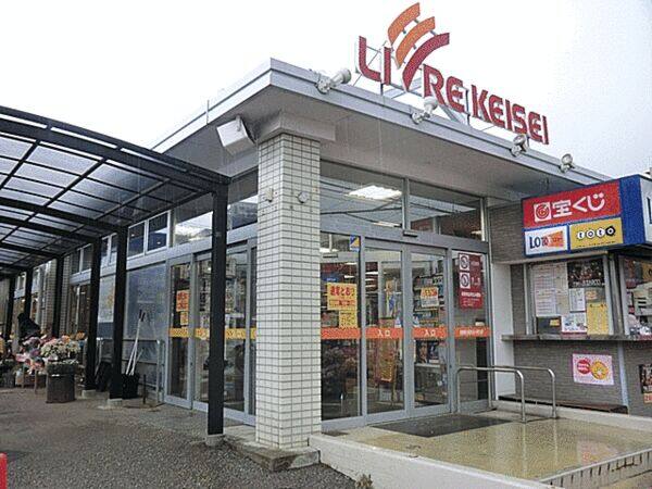 リブレ京成幕張本郷店まで約944m