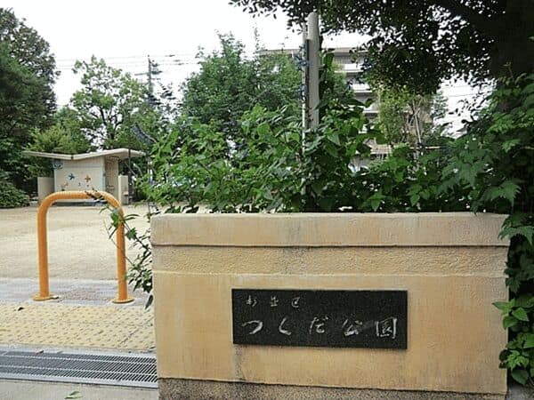 つくだ公園まで約295m