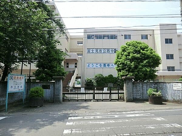 富士見市立西中学校