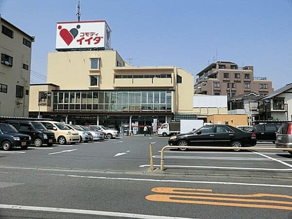 コモディイイダ鳩ヶ谷店まで約403m