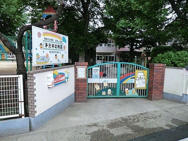 浄光寺幼稚園まで約1005m