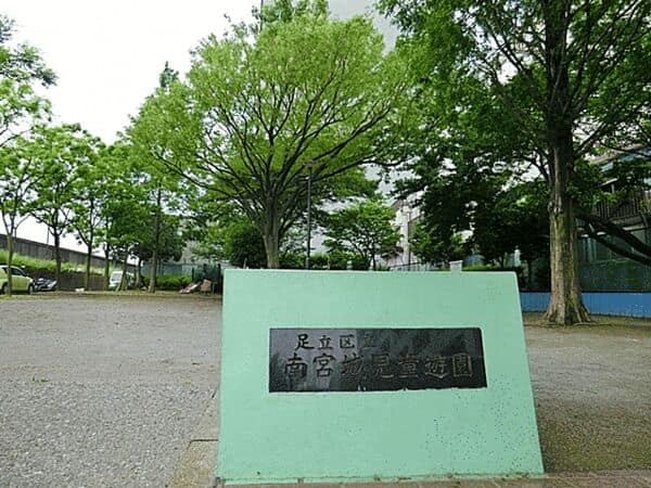 南宮城児童遊園まで約759m