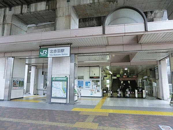 JR「北赤羽」駅まで約640m
