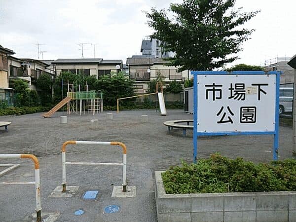 市場下公園まで約980m