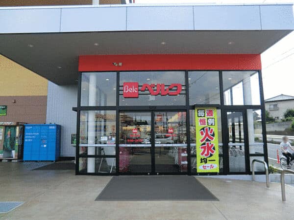 ベルク和光白子店まで約882m