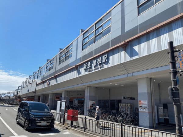 阪急「曽根」駅まで約1360m